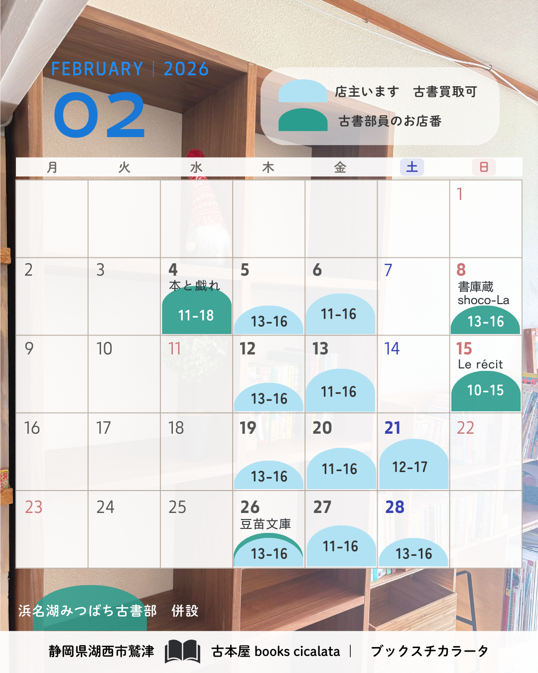 2026年2月の営業カレンダー